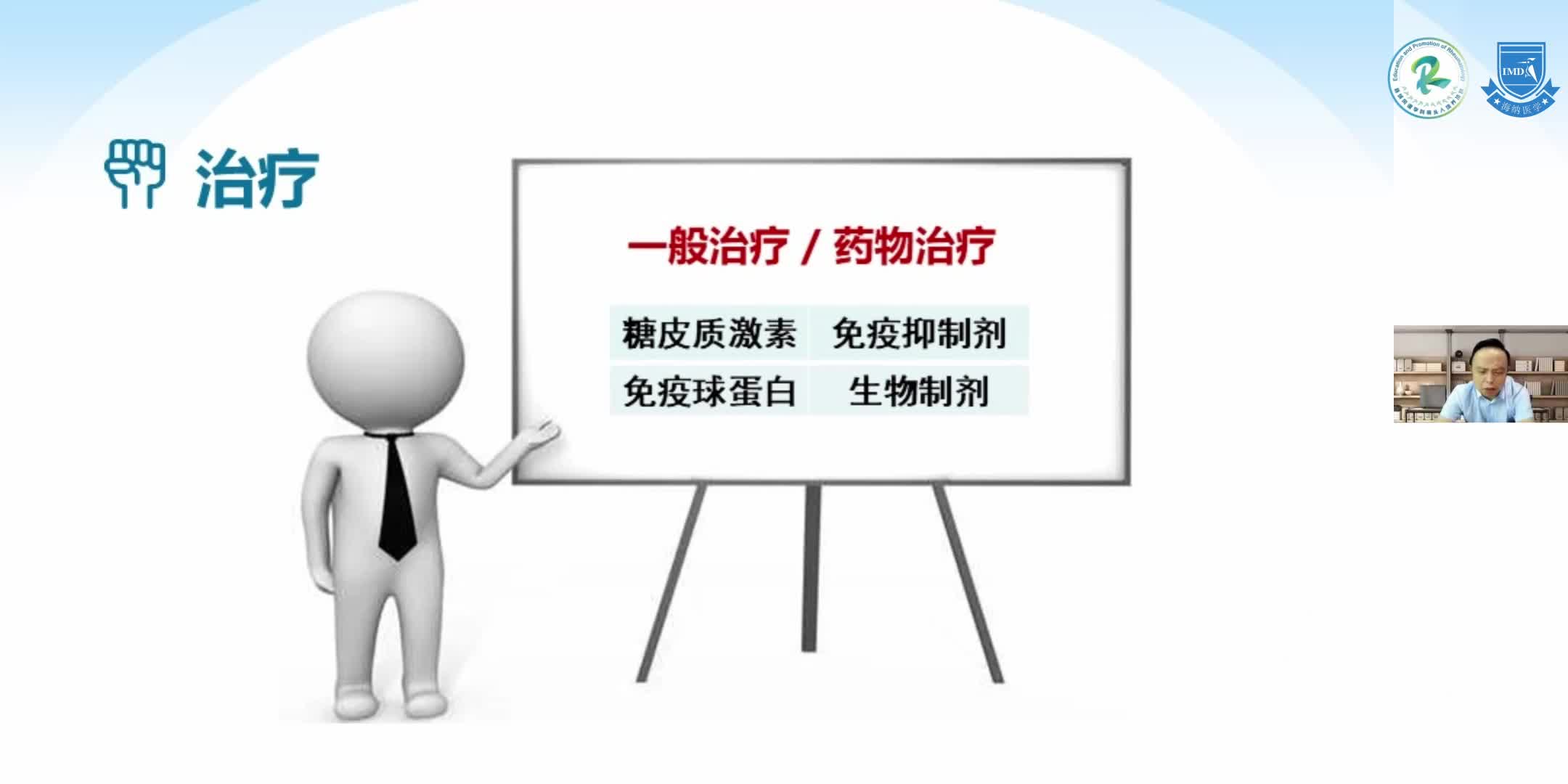 帅世全-特发性炎性肌病-皮肌炎规范化诊治（4）