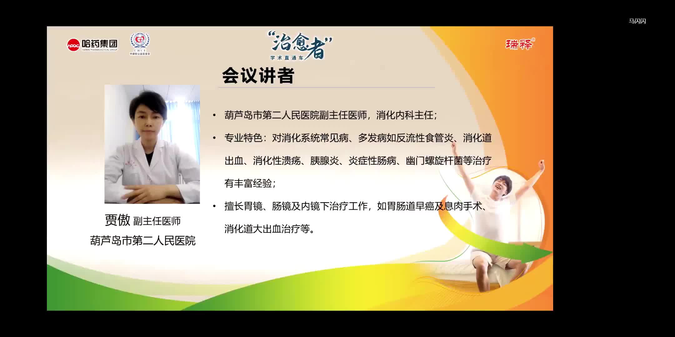 贾傲-第四代H2RA在消化性溃疡治疗和应激性溃疡预防中的应用