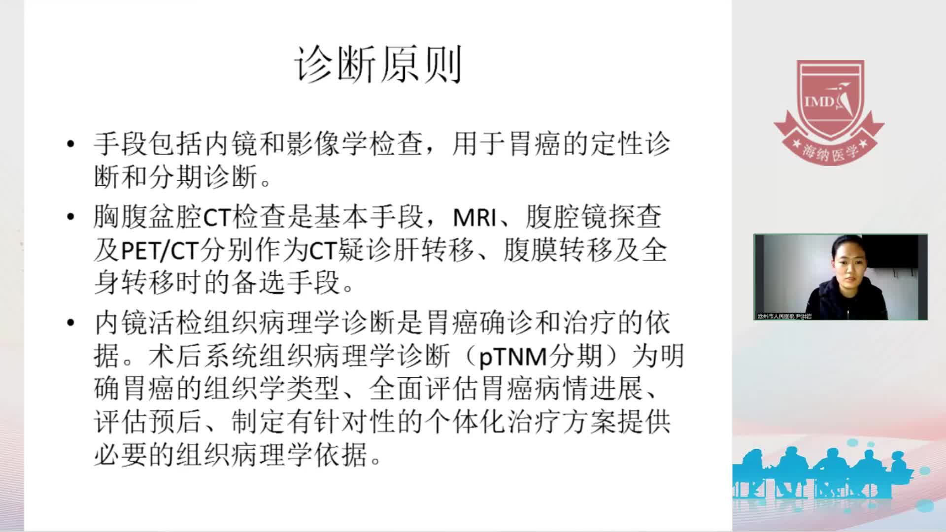 尹洪岩-胃癌诊断