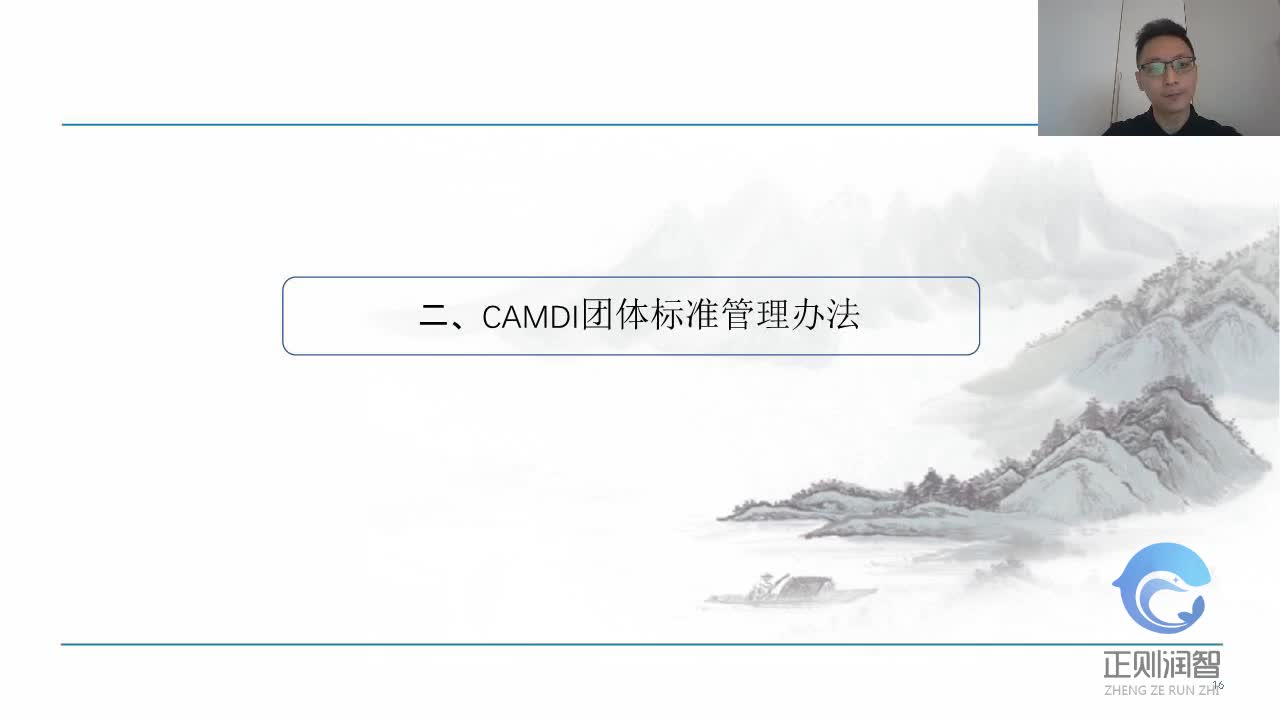 02团体标准的管理与制修订程序-CAMDI团体标准管理办法-卢大伟1
