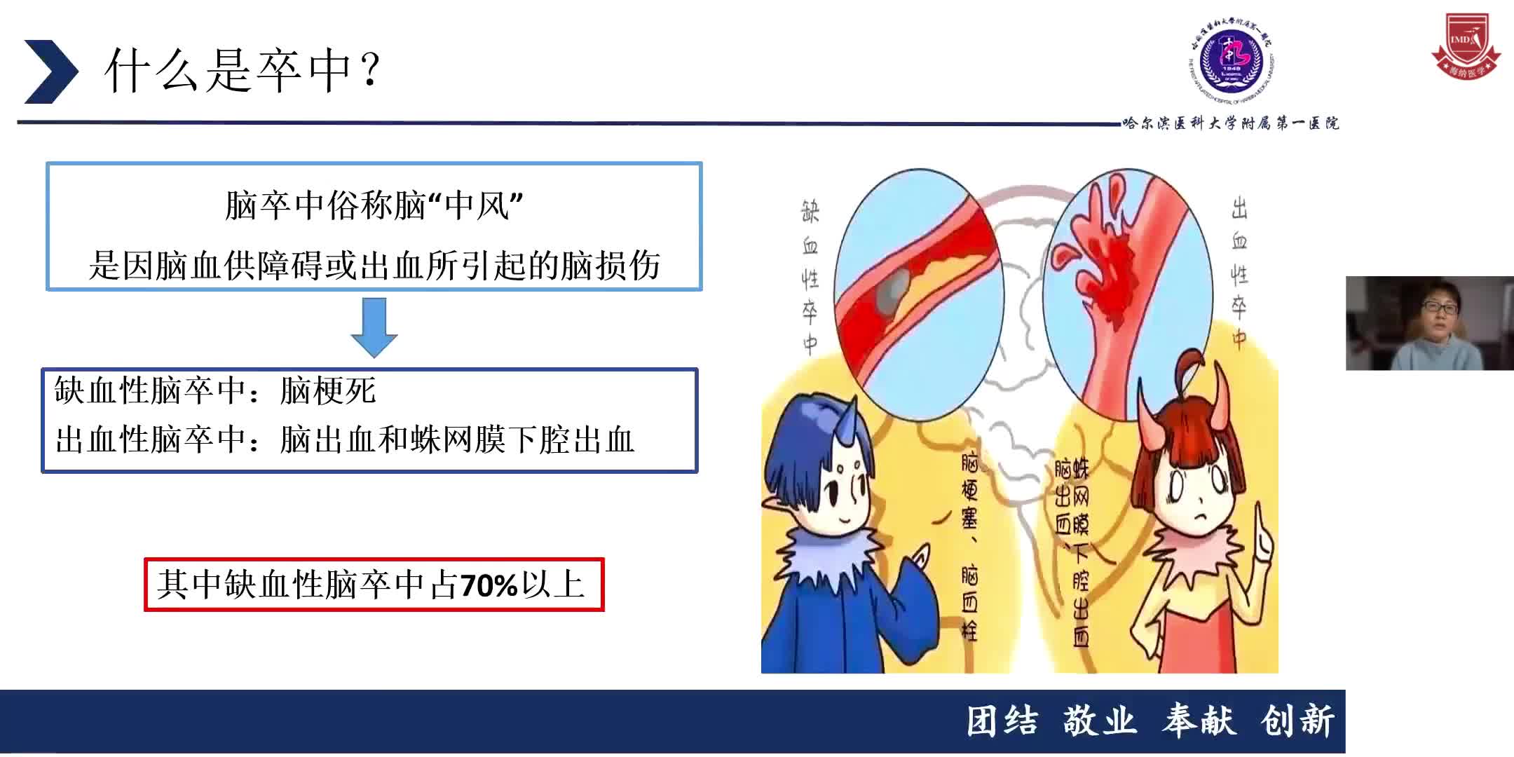 钟镝--&ldquo;世界卒中日&rdquo;公益宣讲