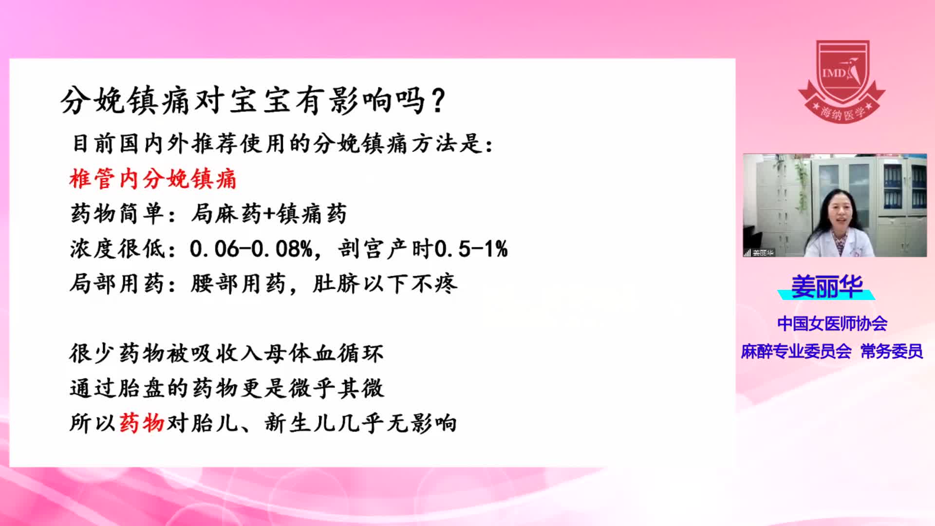 分娩镇痛--分娩镇痛对宝宝有影响吗-姜丽华（2）