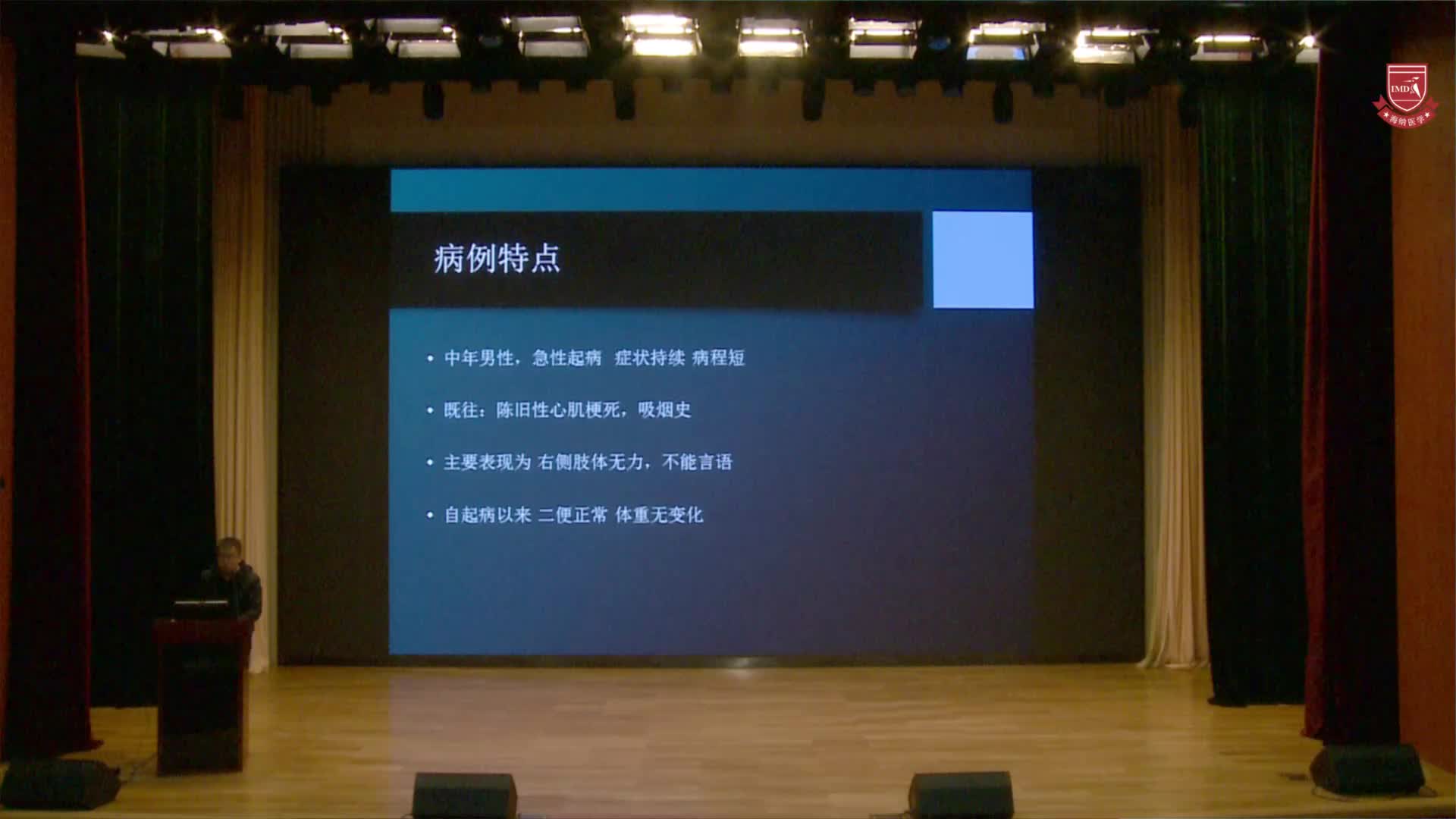 聂曦明-大查房-神经重症医学科教学查房4