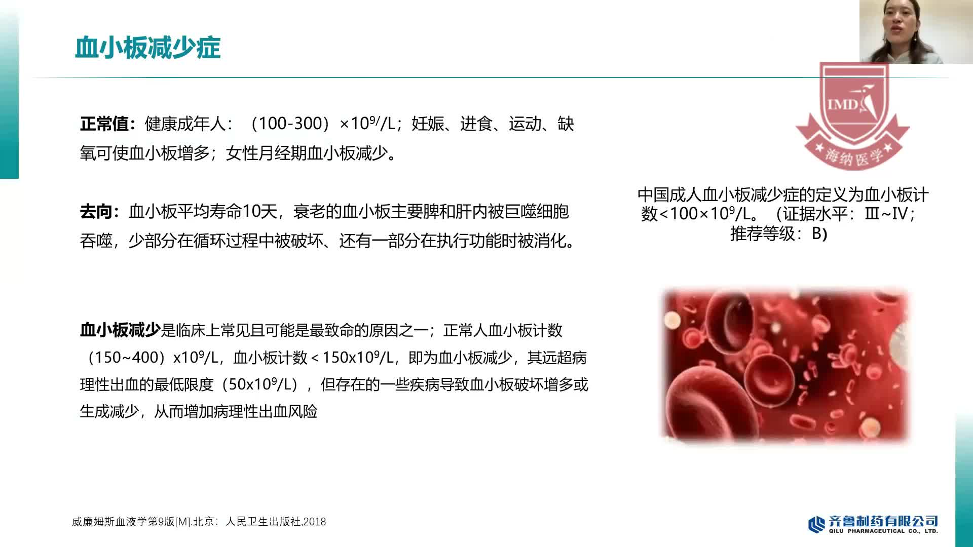 崔亚娟-重组人白介素-11在血小板减少相关疾病中的临床应用与用药管理