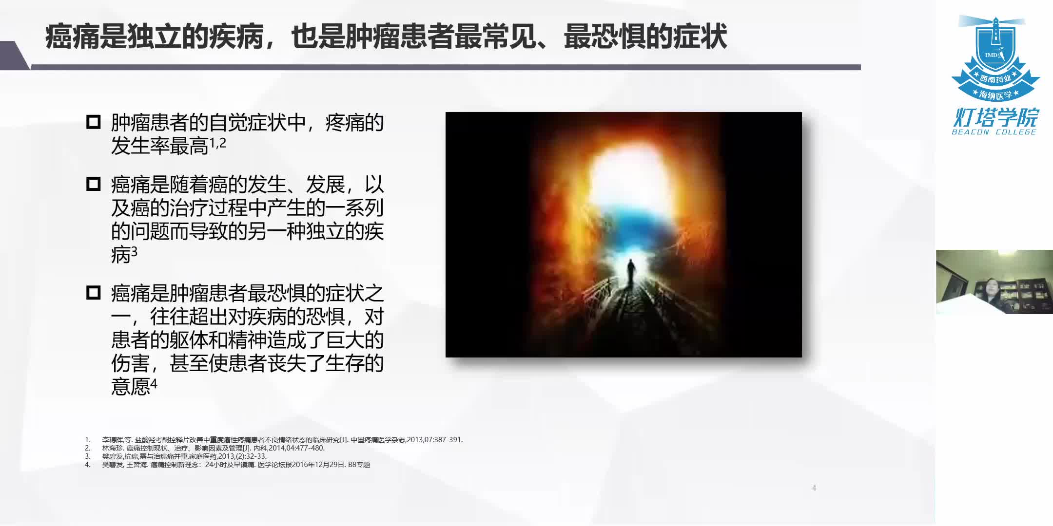 癌痛的规范化治疗