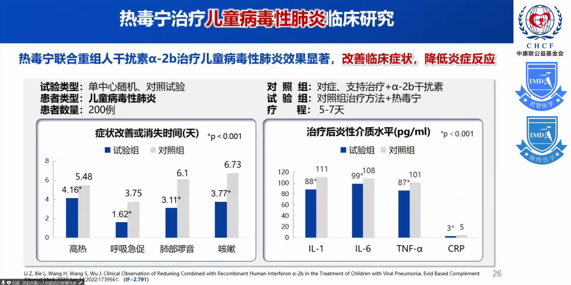 中原呼吸论坛-呼吸道感染疾病临床诊疗经验研讨会 1-20