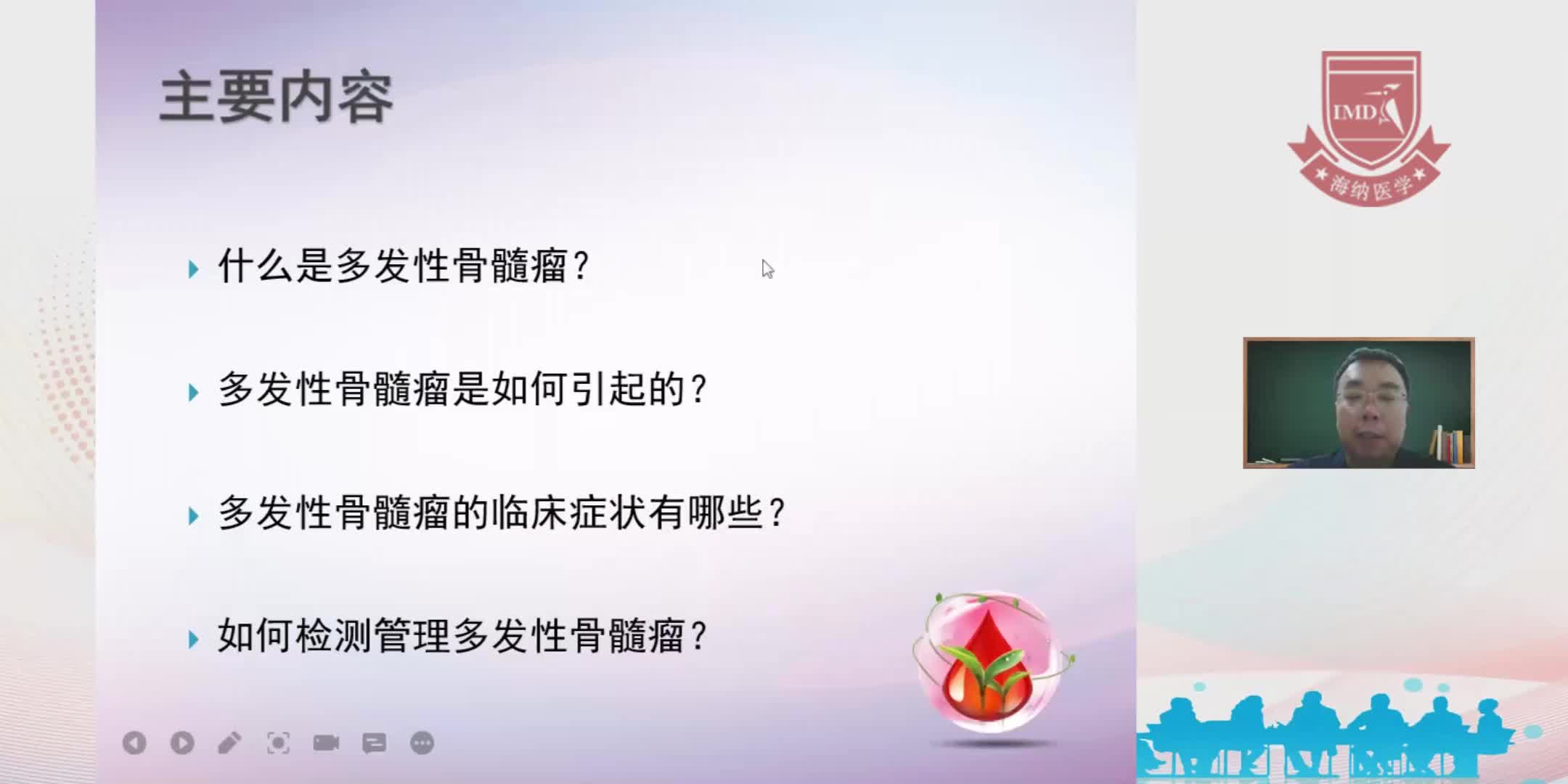 黄晨-多发性骨髓瘤患者讲堂-疾病基础知识