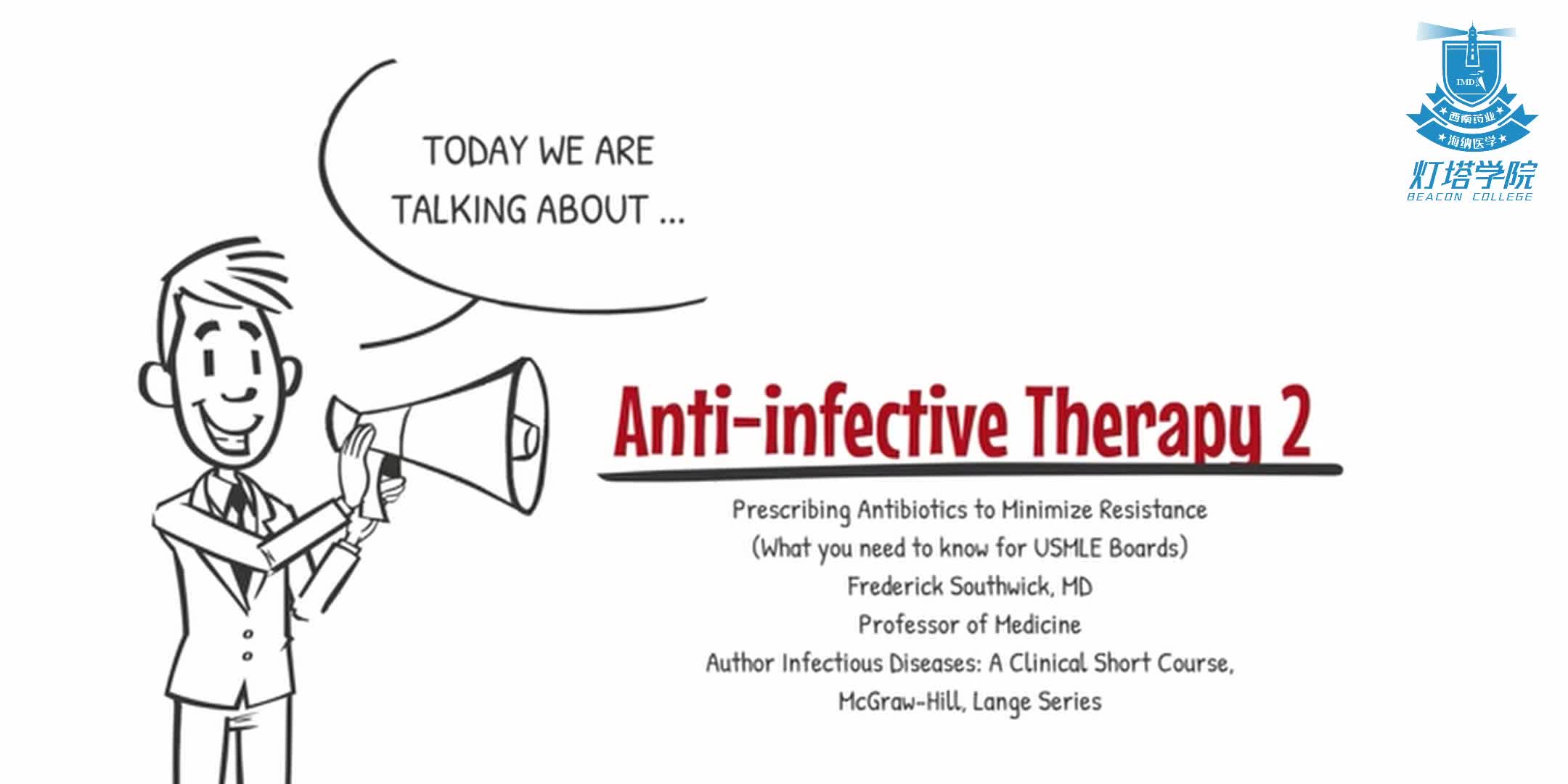 抗生素处方策略&mdash;&mdash;精准用药与抗菌谱解析