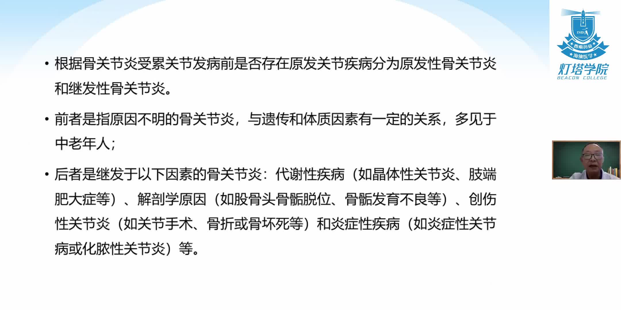 骨关节炎的规范化诊治