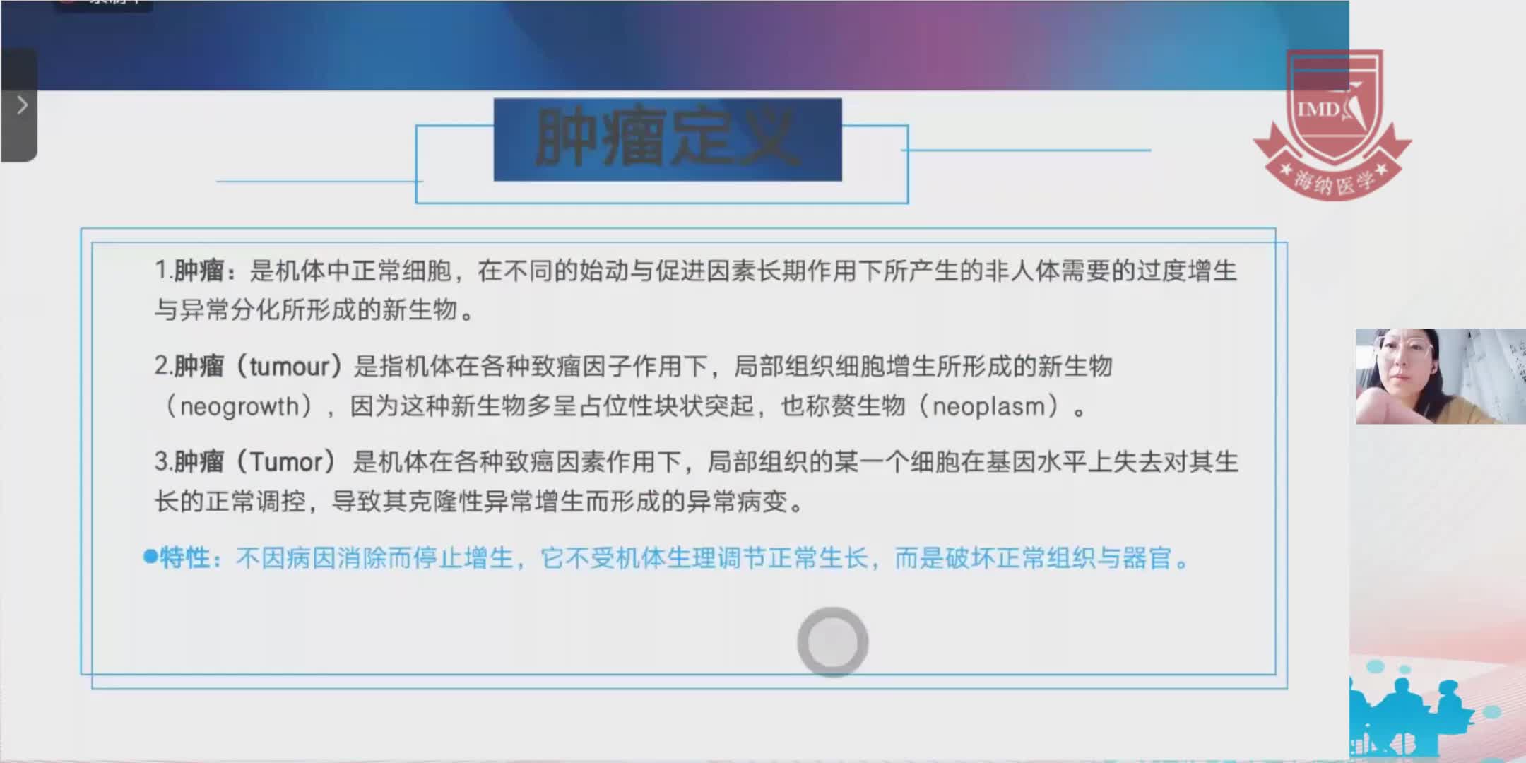 赵姗--肿瘤的概述