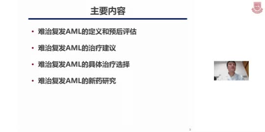 李子夜-难治 复发AML治疗