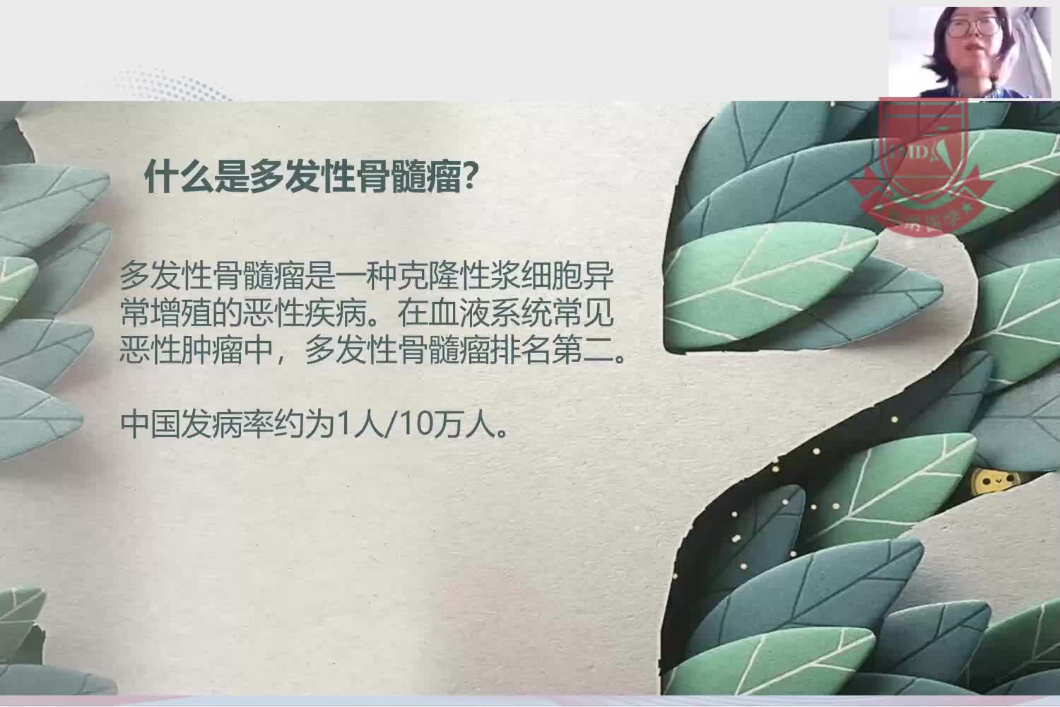 朱珂-多发性骨髓瘤常见并发症与药物不良反应管理