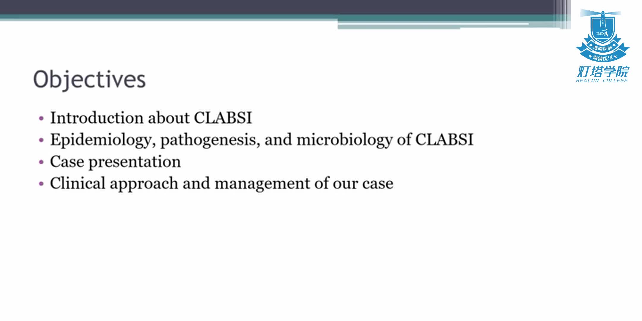 中心线相关的血流感染