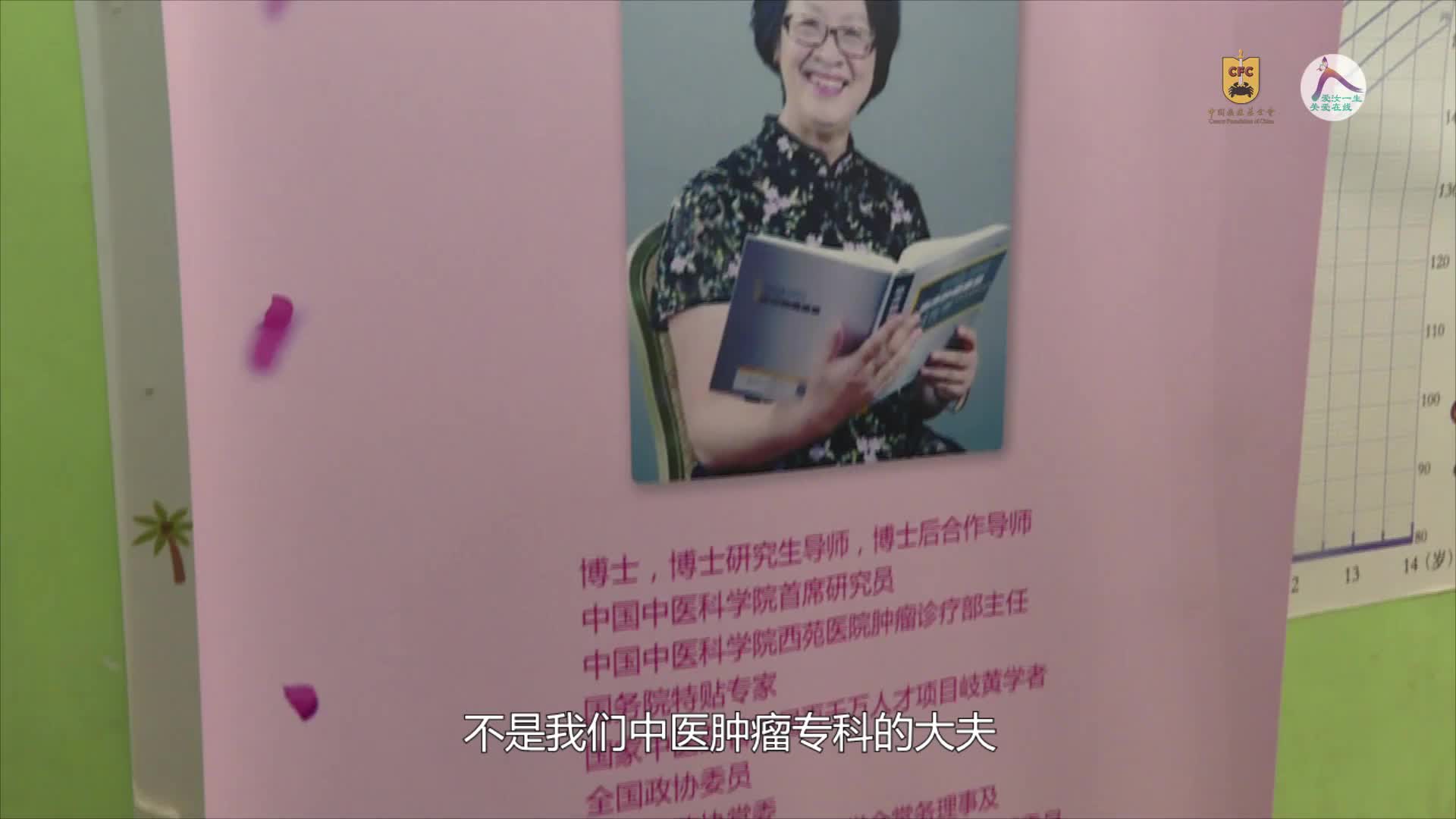 29 杨宇飞-了解中西医结合治疗