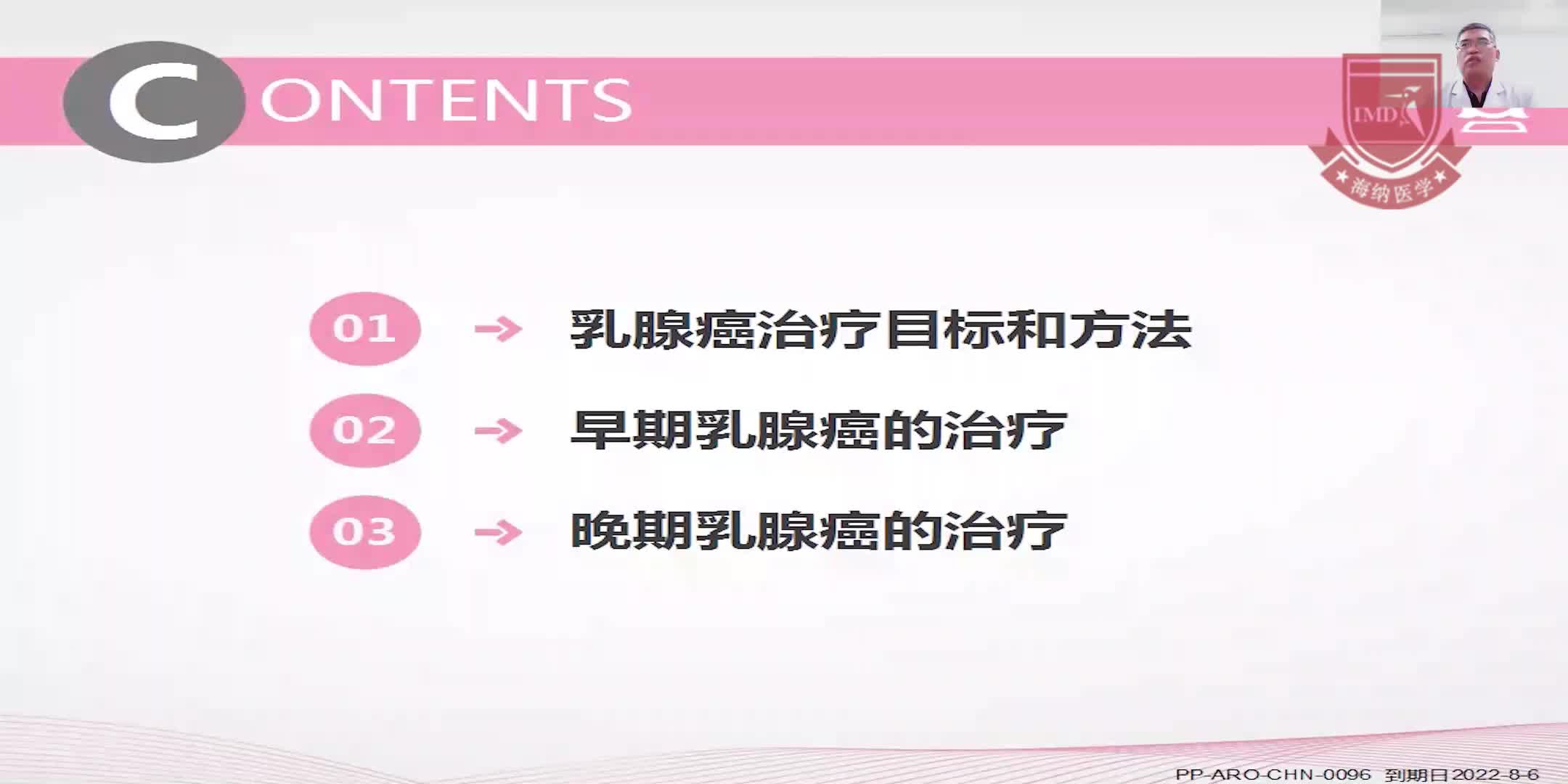 韩建军-乳腺癌治疗方法