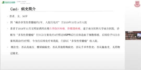 唐元艳-多发性骨髓瘤2例病例汇报