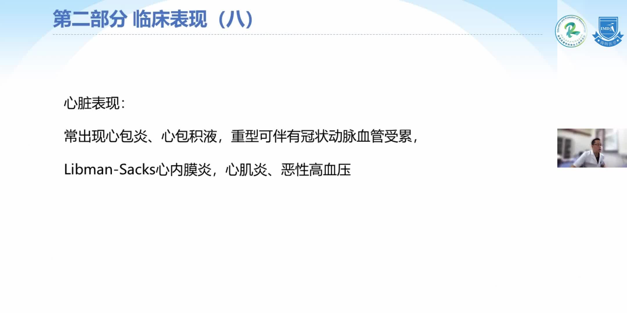 四川县域风湿-谢其冰-系统性红斑狼疮的临床诊治思路（2）
