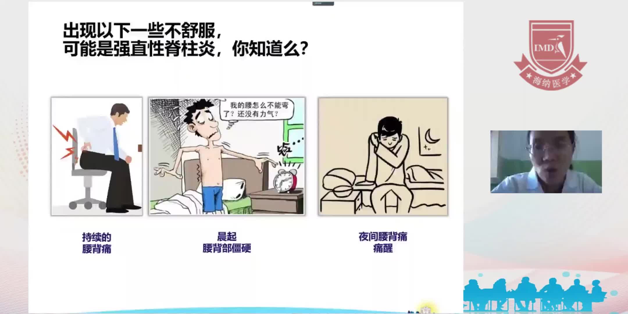 吴娜-强直性脊柱炎的早期合理用药：既要达效又要达标