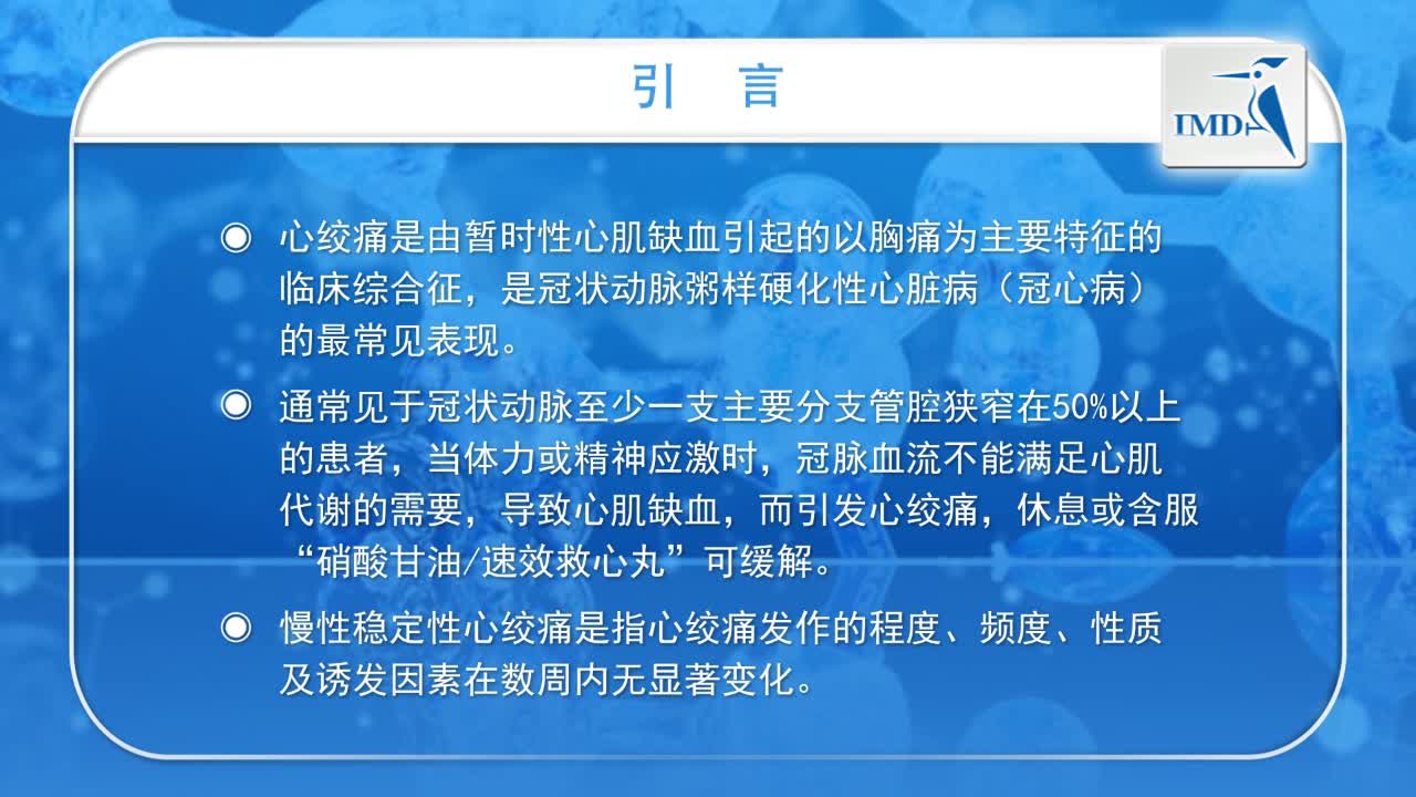 冠心病诊断与治疗指南（1）