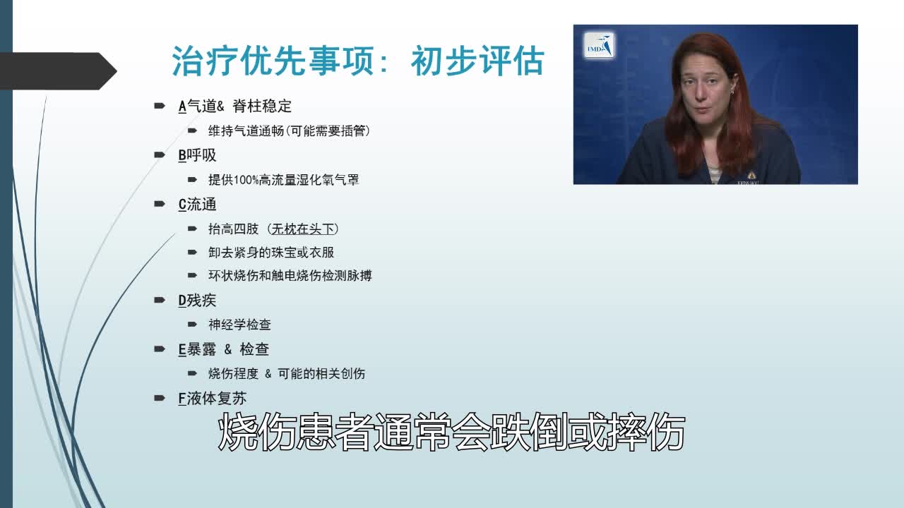 急性烧伤管理（4）