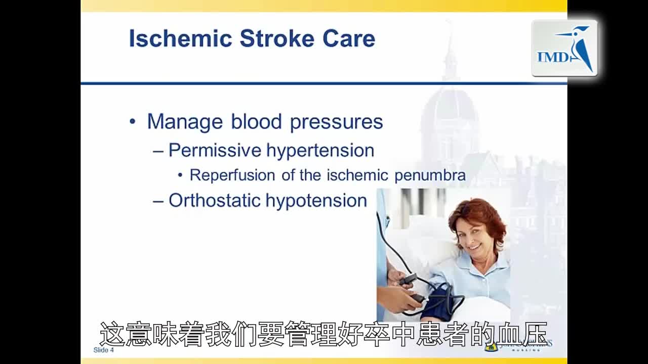 急性卒中保健与护理：心血管治疗（1）