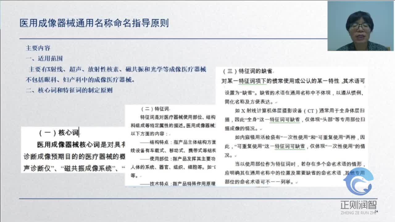 01命名与唯一标识学部-命名部分-通用名称指导原则-医疗器械通用名称命名指导原则-母所4