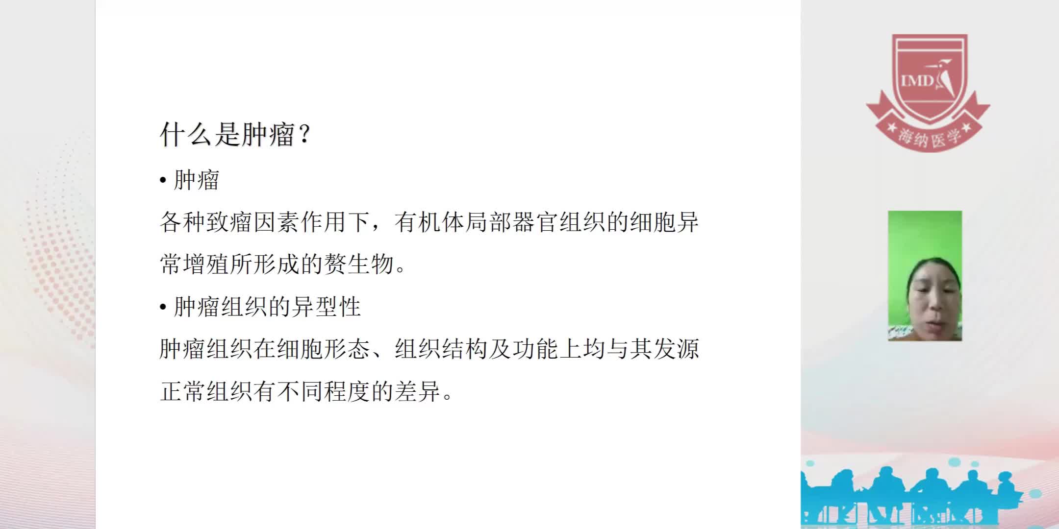 王小磊-肿瘤基础知识培训