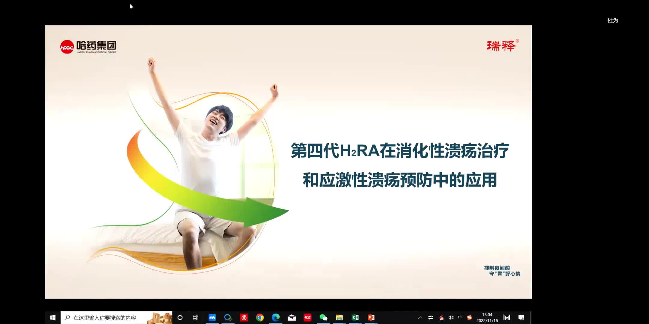 杜为-第四代H2RA在消化性溃疡治疗和应激性溃疡预防中的应用