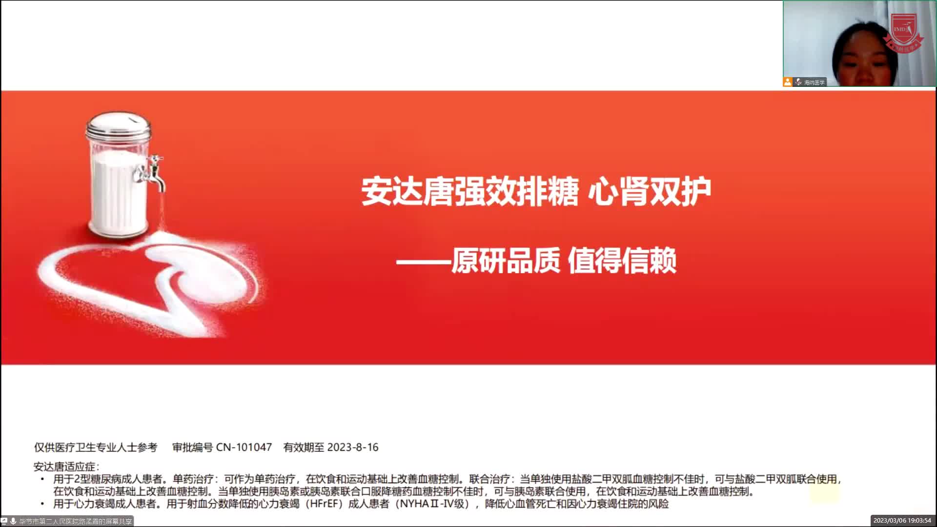 路孟霞-安达唐强效排糖 心肾双护--原研品质 值得信赖