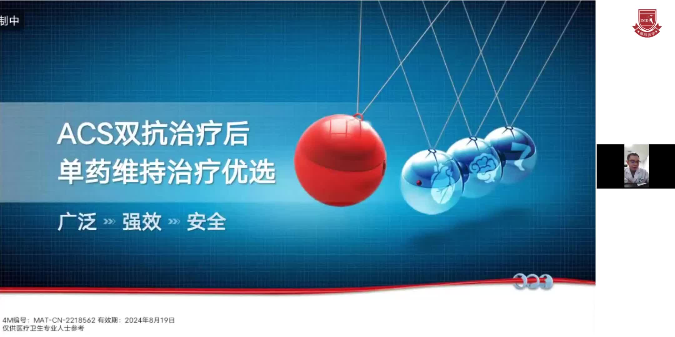 龙兴强&mdash;ACS双抗治疗后单药维持治疗优选