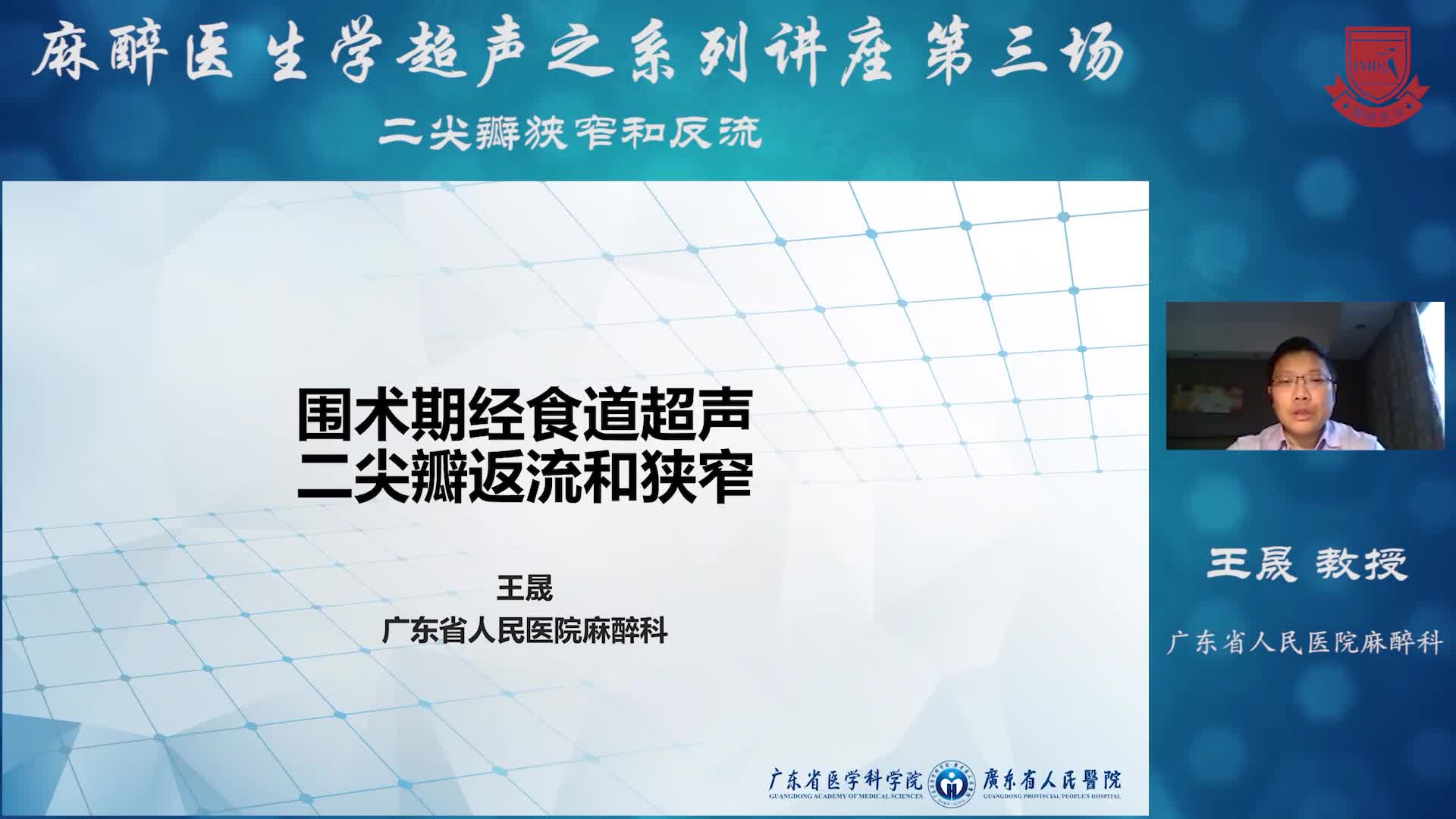 二尖瓣狭窄和反流  王晟 教授 01