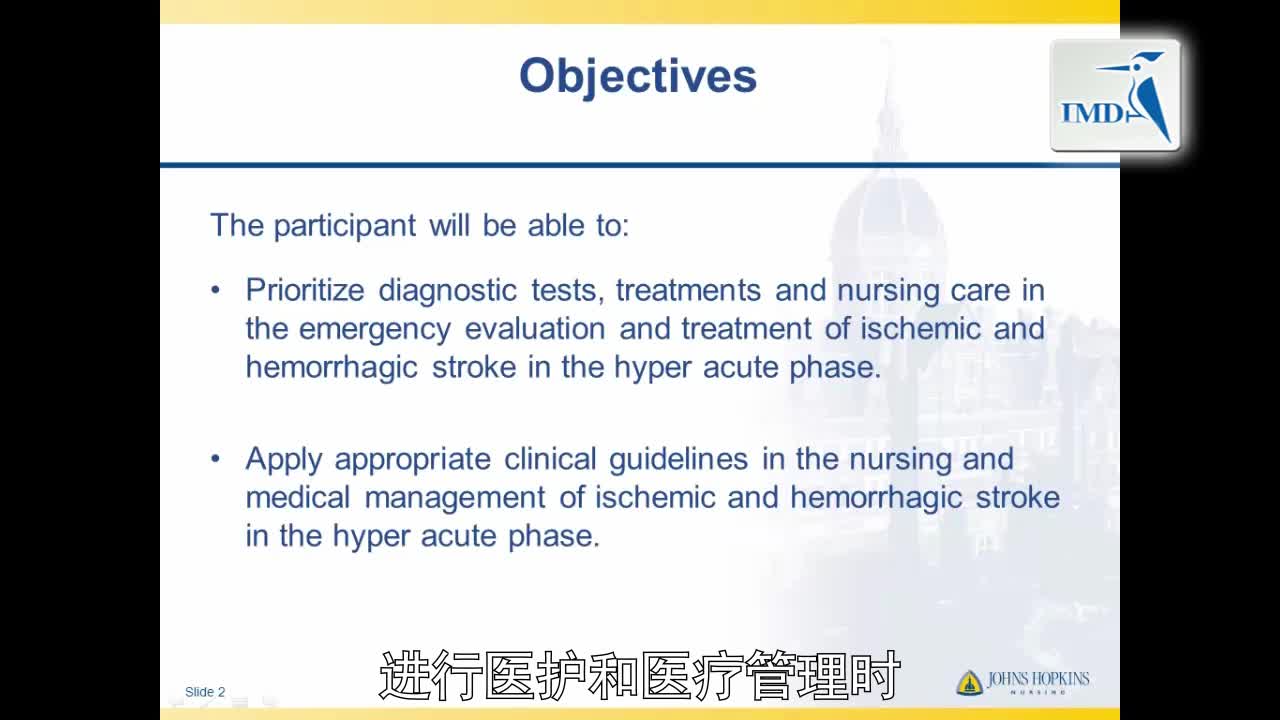 对急性卒中患者的医护管理（1）