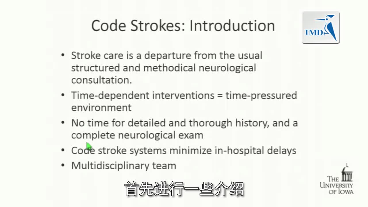 急性卒中治疗流程：人为因素与常见错误（1）