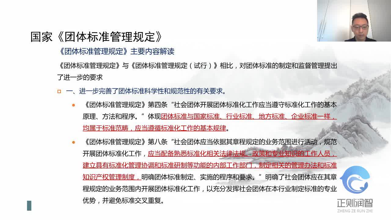 01团体标准的管理与制修订程序-标我国标准化改革及-卢大伟2