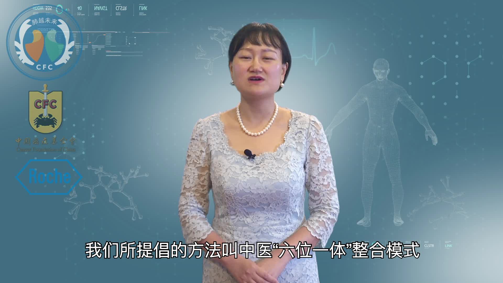 王维：浅谈中医&ldquo;六位一体&rdquo;防治肿瘤新模式