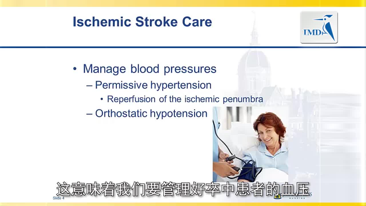 急性卒中的保健与护理：心血管治疗（1）