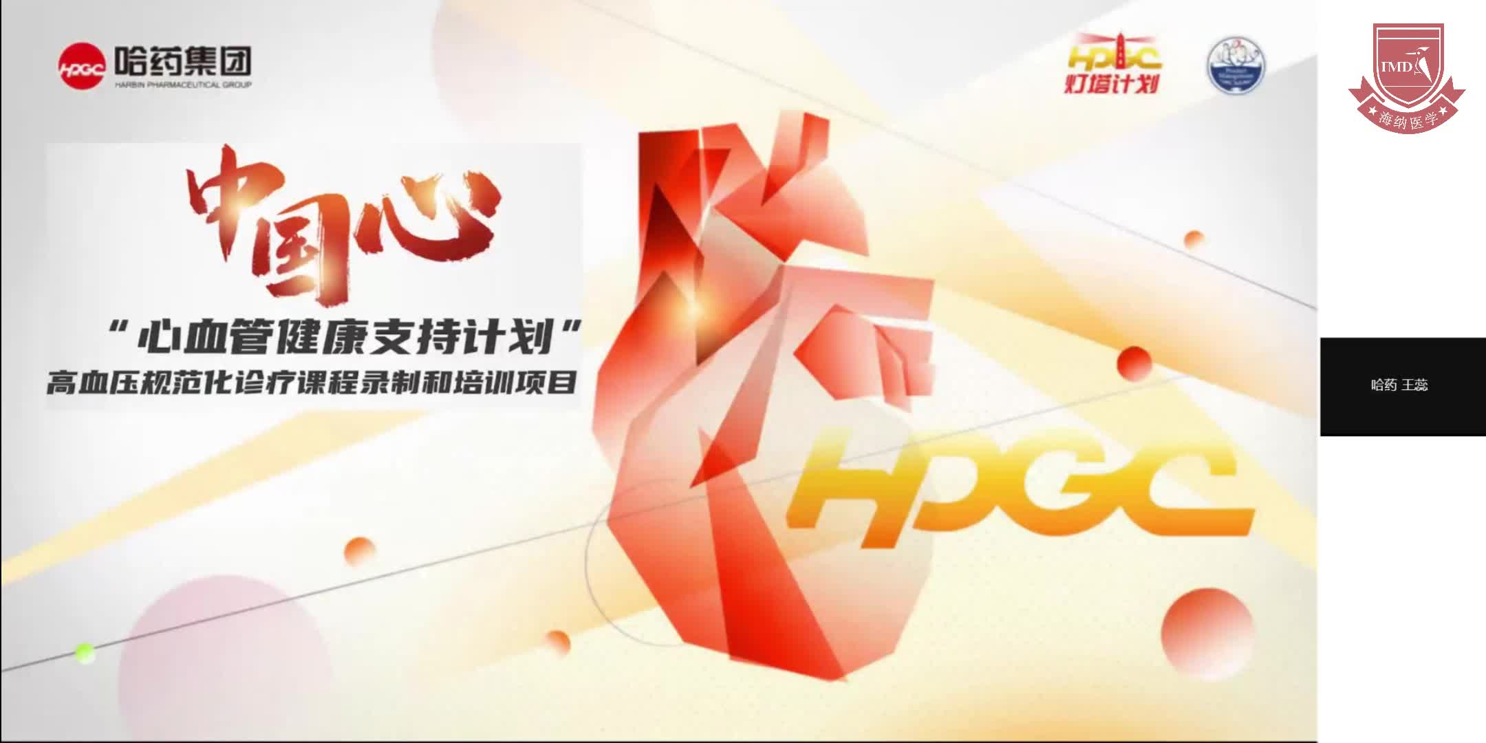 侯月梅--我国老年高血压有诊治现状和基础用药