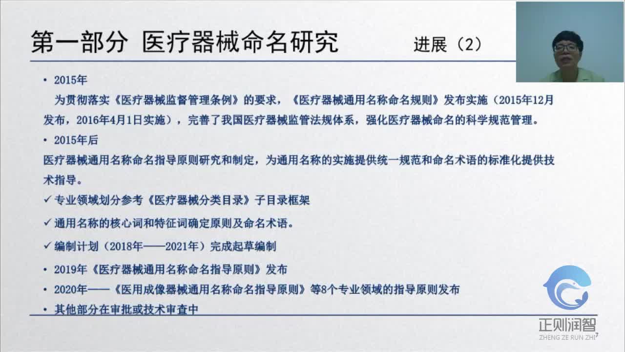 01命名部分-命名研究与要求--医疗器械命名研究进展-母所4