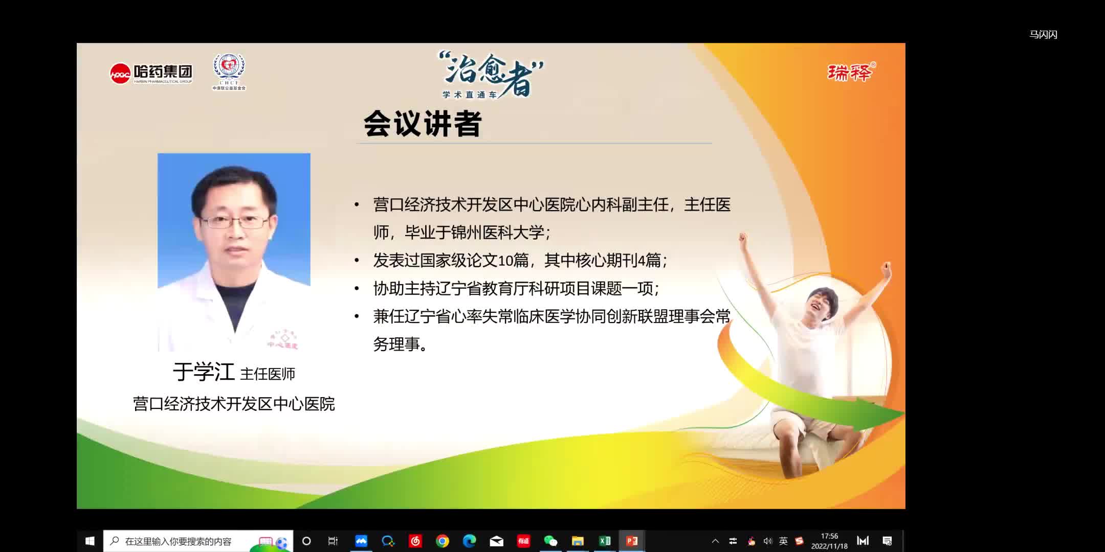 于学江--第四代H2RA在消化性溃疡治疗和应激性溃疡预防中的应用