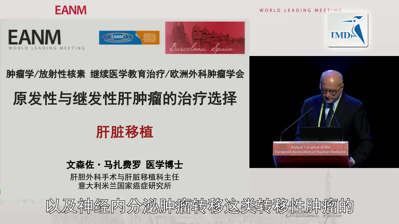 原发性与继发性肝肿瘤的治疗选择：肝脏移植（1）