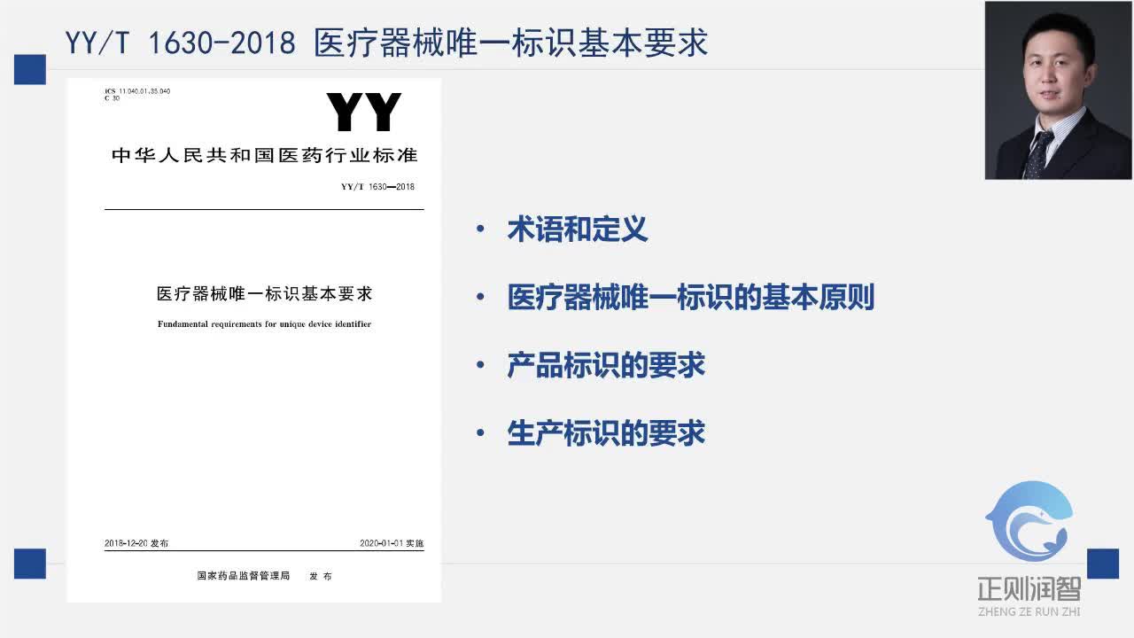    医疗器械唯一标识系统介绍：UDI 相关标准解读10