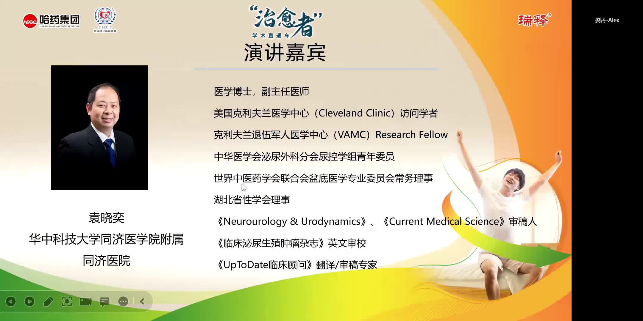 袁晓奕-第四代H2RA在消化性溃疡治疗和应激性溃疡预防中的应用