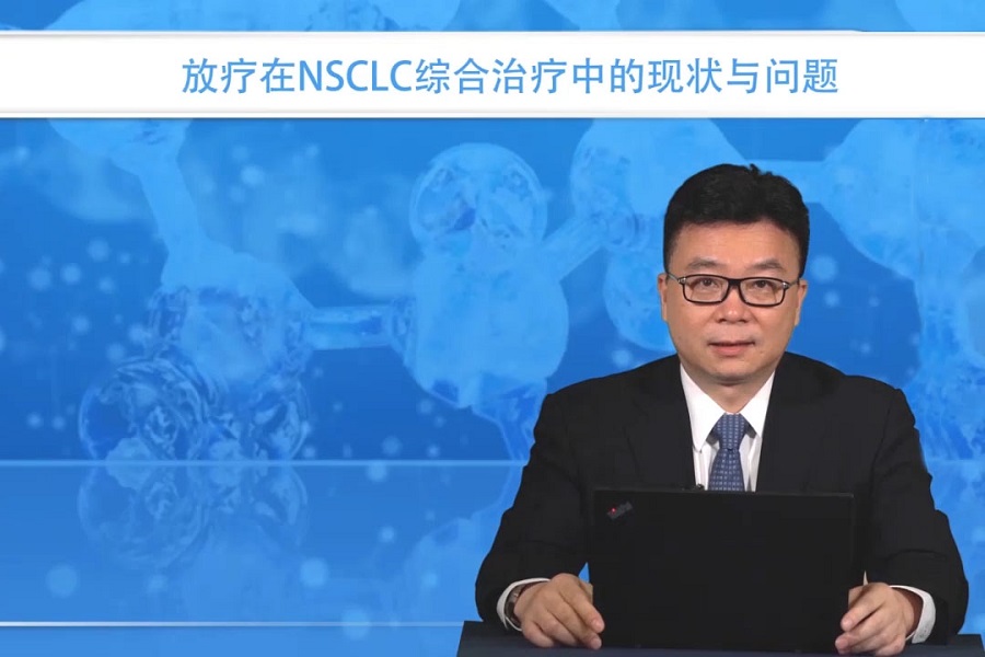 《肿瘤科》2018年第25讲（总第237讲）放疗在NSCLC综合治疗中的现状与问题（1）