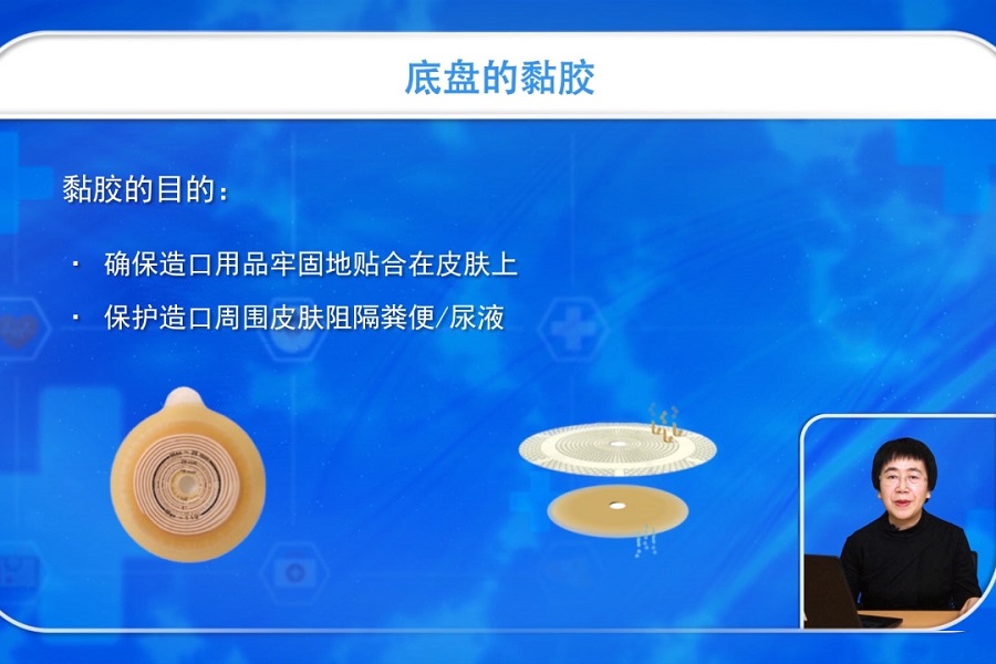 《护理大讲堂》2019年第6讲（总第6讲）造口产品和附件的使用（中）