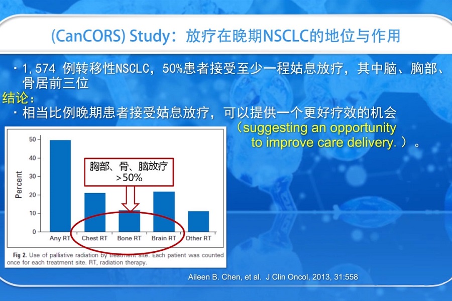 《肿瘤科》2018年第28讲（总第240讲）放疗在NSCLC综合治疗中的现状与问题（4）