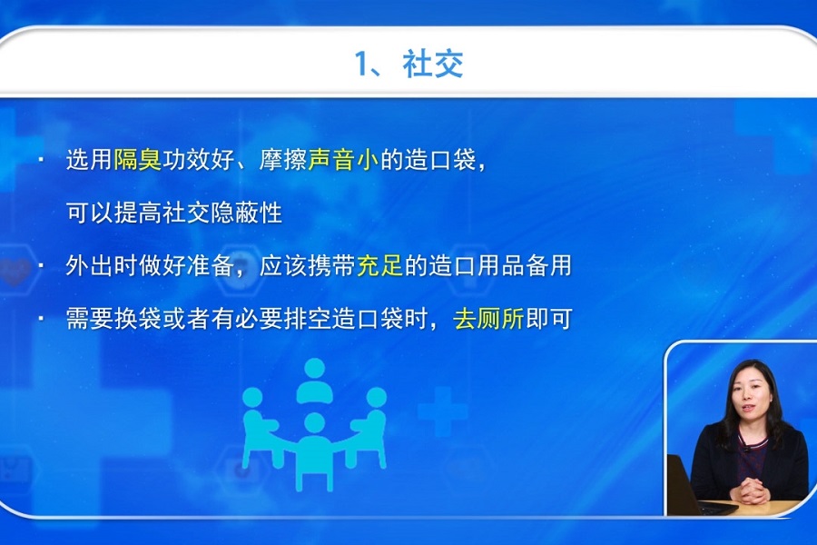 《护理大讲堂》2019年第11讲（总第11讲）造口患者日常生活指导