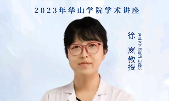 徐岚-癫痫的临床用药心得及治疗紧张